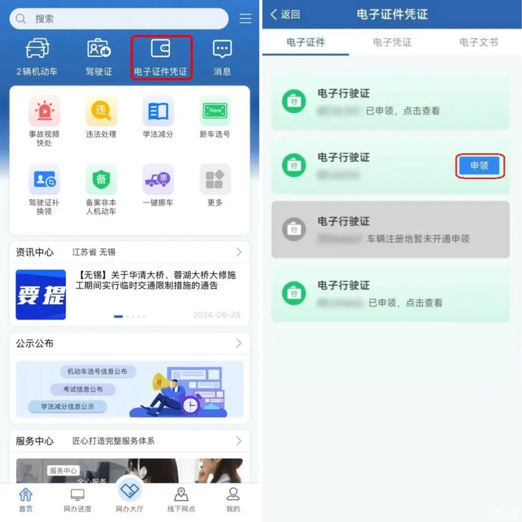 12月2日起 机动车行驶证电子化在全国范围内推广应用
