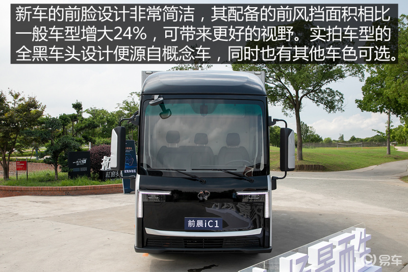 迈入3.0时代 前晨iC1纯电动轻卡初体验