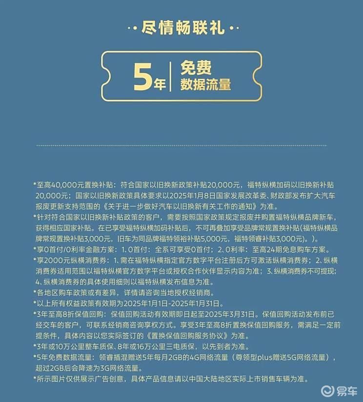 福特纵横领裕PHEV 领睿PHEV推出3年至高8折回购