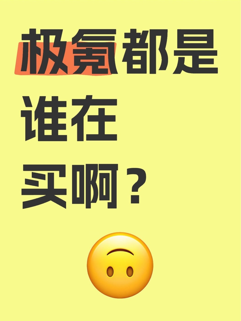 大佬们不语，只是一味的买极氪！