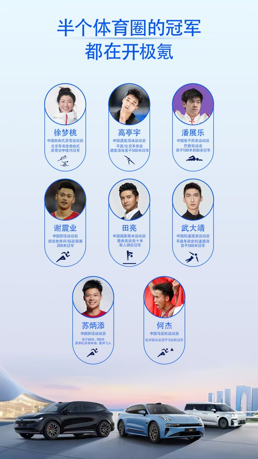 极氪选运动员代言，眼光堪称毒辣