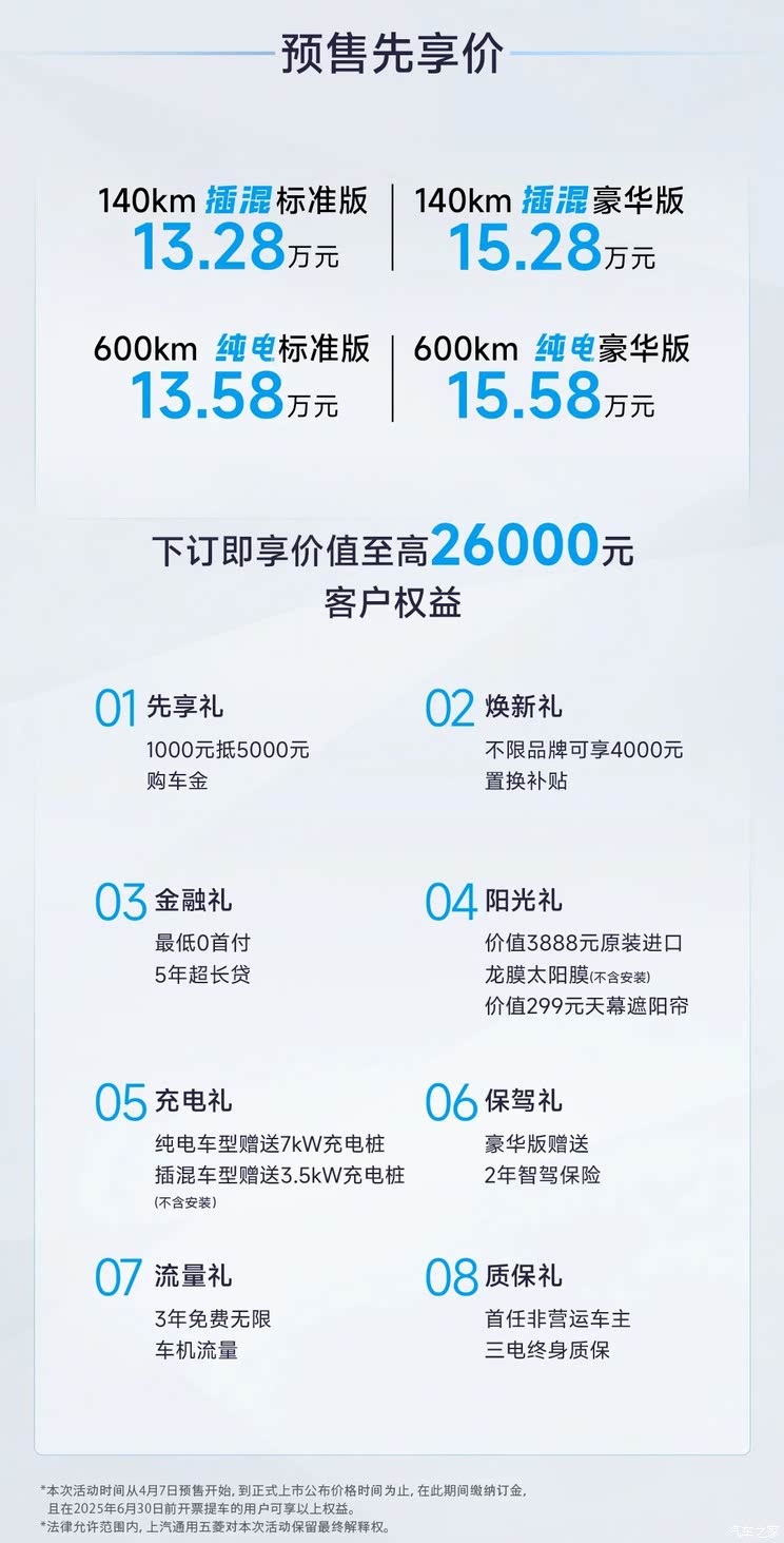 预售13.28万起/四款配置 宝骏享境将在上海车展上市