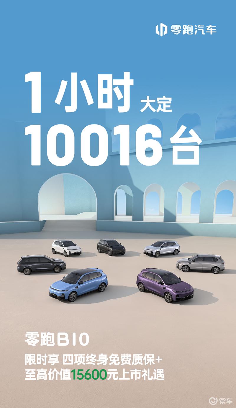 零跑B10正式上市 售价9.98万元起