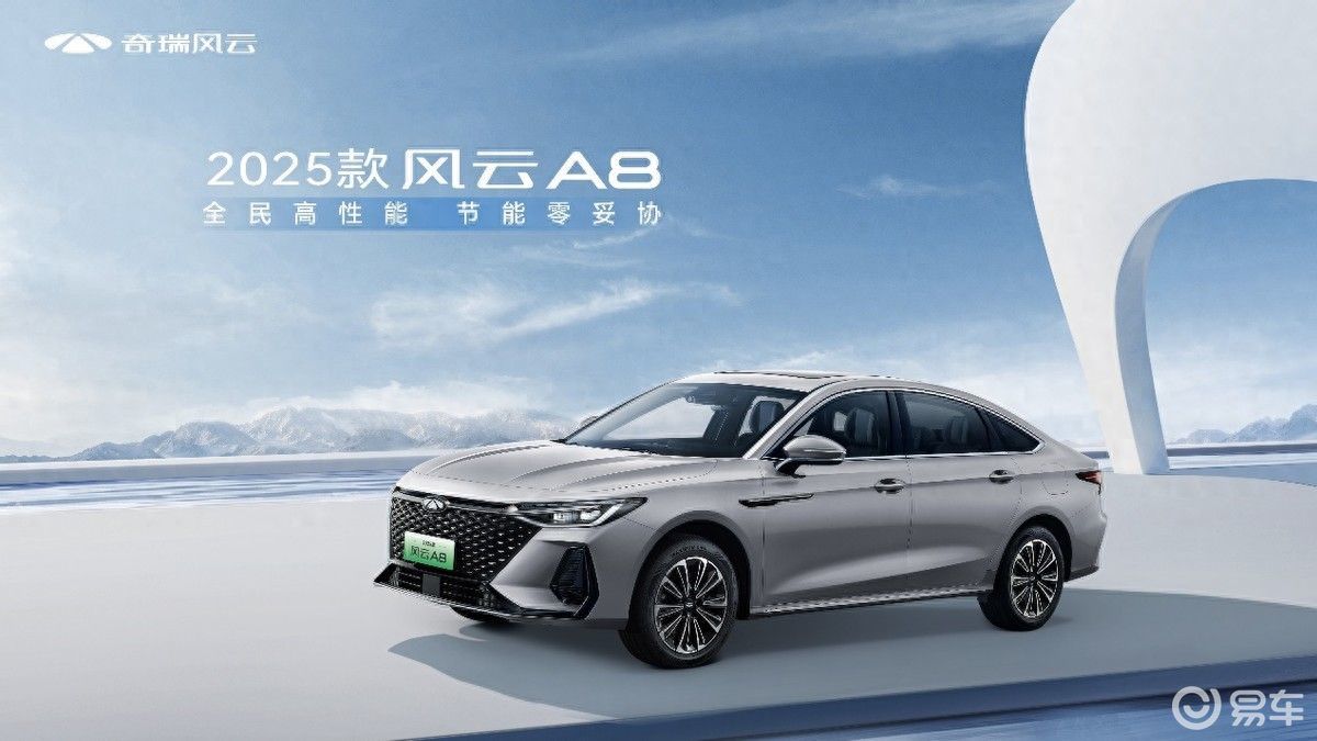 25款风云A8开启国民混动好车新时代，一口价8.99万起
