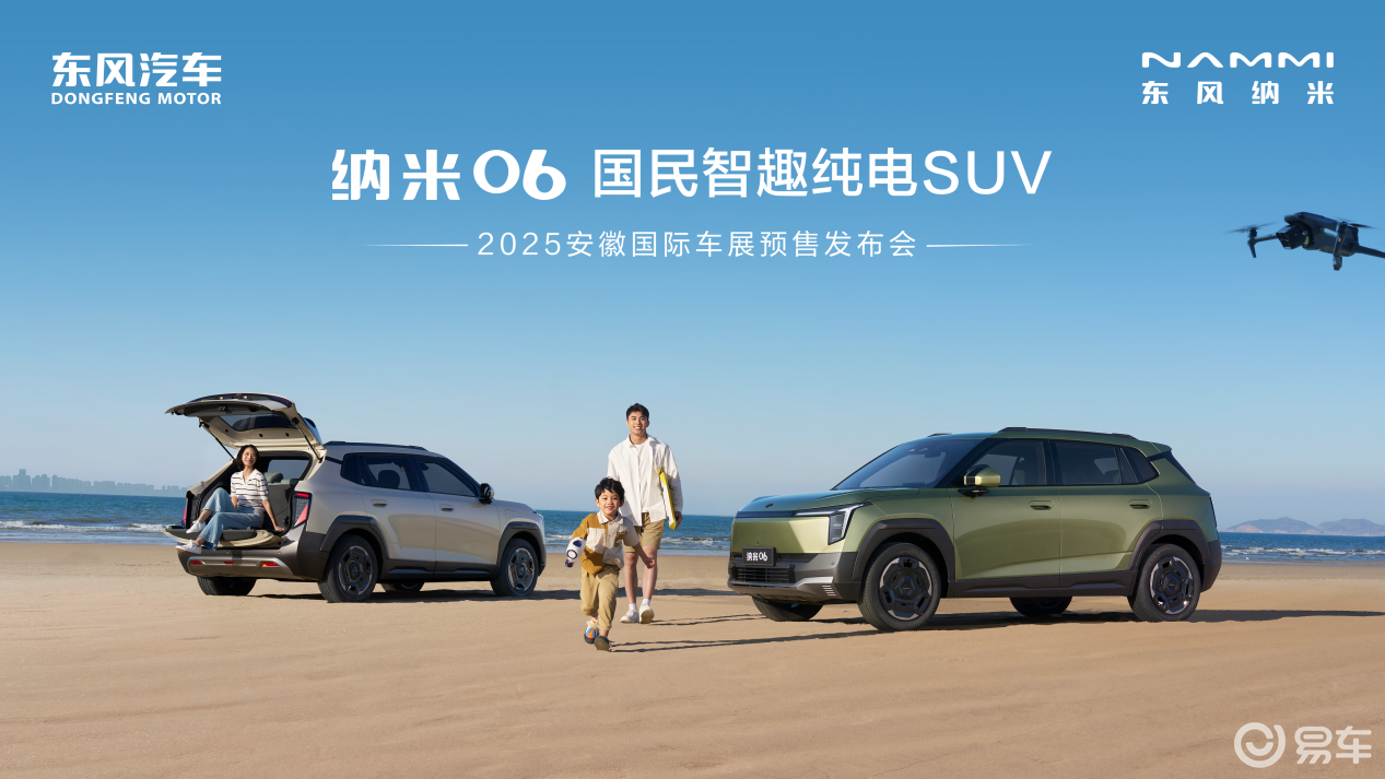 东风纳米06合肥首秀，同级唯一天地门解锁纯电出行新惊喜！