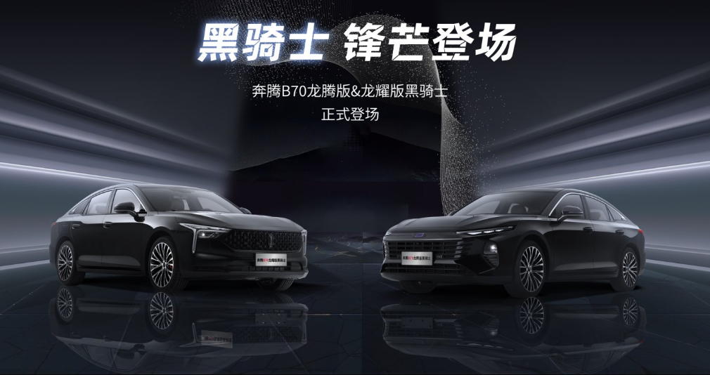 全场景无压力的宝藏B级车，奔腾B70适合年轻家庭闭眼入！