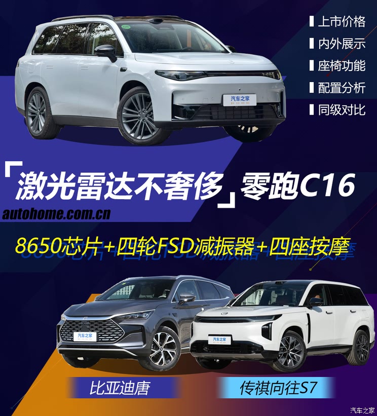 首推纯电/增程中配 2026款零跑C16配置这么选就对了
