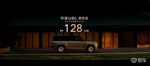 仰望U8L鼎世版正式上市，鼎级安全构行政豪华SUV新标杆