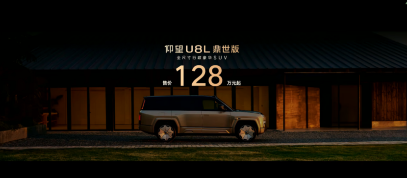 “鼎”立天地 秘境新生 仰望U8L鼎世版正式上市