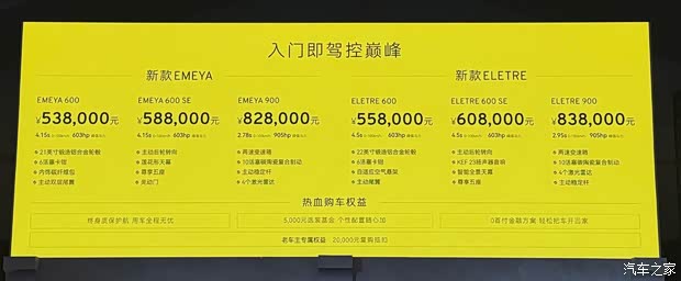 售价53.8万元起 新款莲花跑车ELETRE/EMEYA正式上市