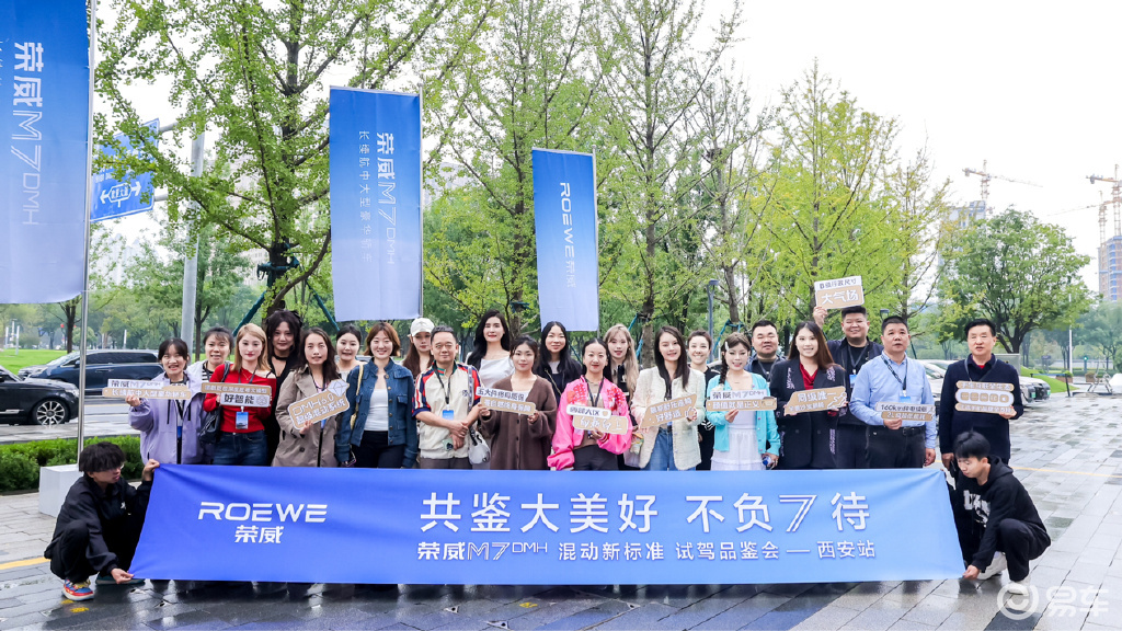 荣威M7 DMH混动新标准试驾品鉴会西安站圆满收官