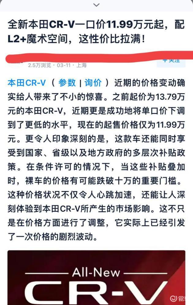 购车经验谈：CR-V降价，错过时机了吗
