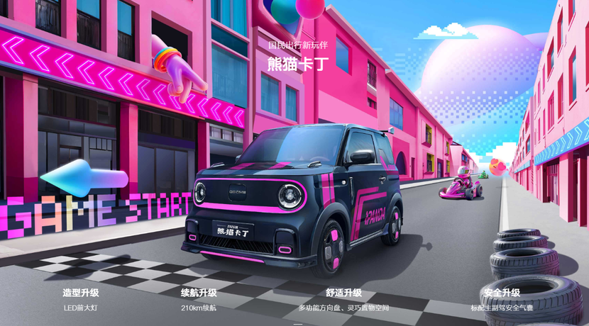 国庆出街搭子就位！吉利熊猫卡丁代步新顶流实锤！