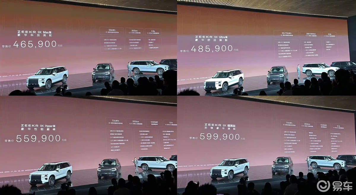 极氪9X对标宾利百万级豪车 新车限时售价45.59万起