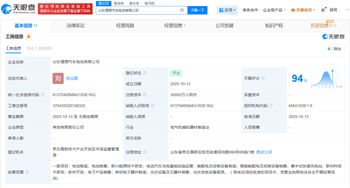 拒绝“单押”宁德时代？理想和欣旺达山东成立电池公司