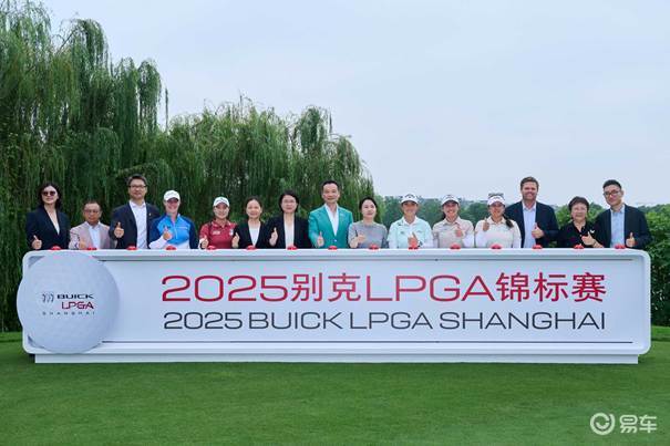 强阵集结 巅峰对决！2025别克LPGA锦标赛精彩揭幕