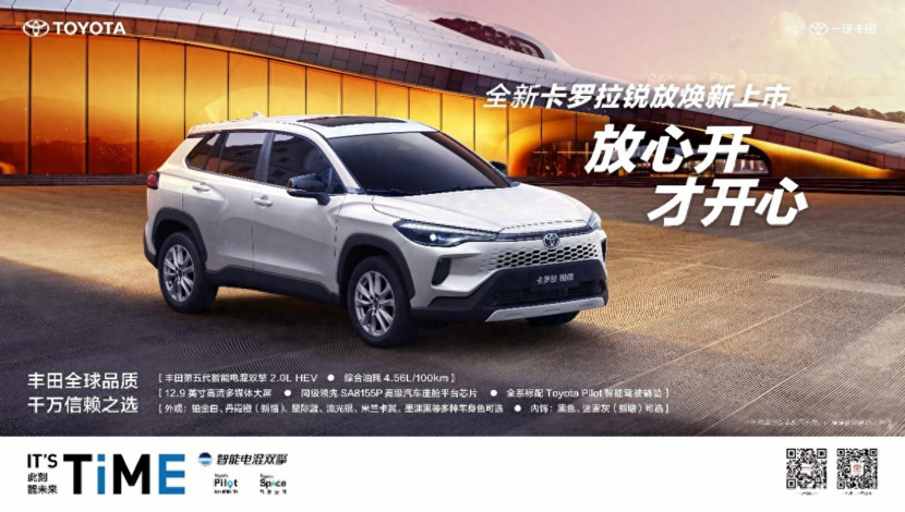 全新卡罗拉锐放焕新上市，打造10万级全能SUV性价比标杆