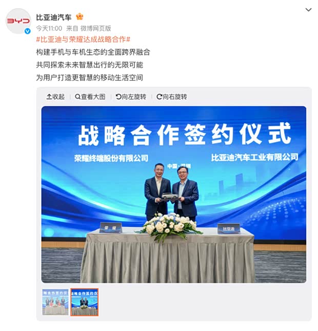 将构建手机与车机生态的全面跨界融合 比亚迪与荣耀达成战略合作