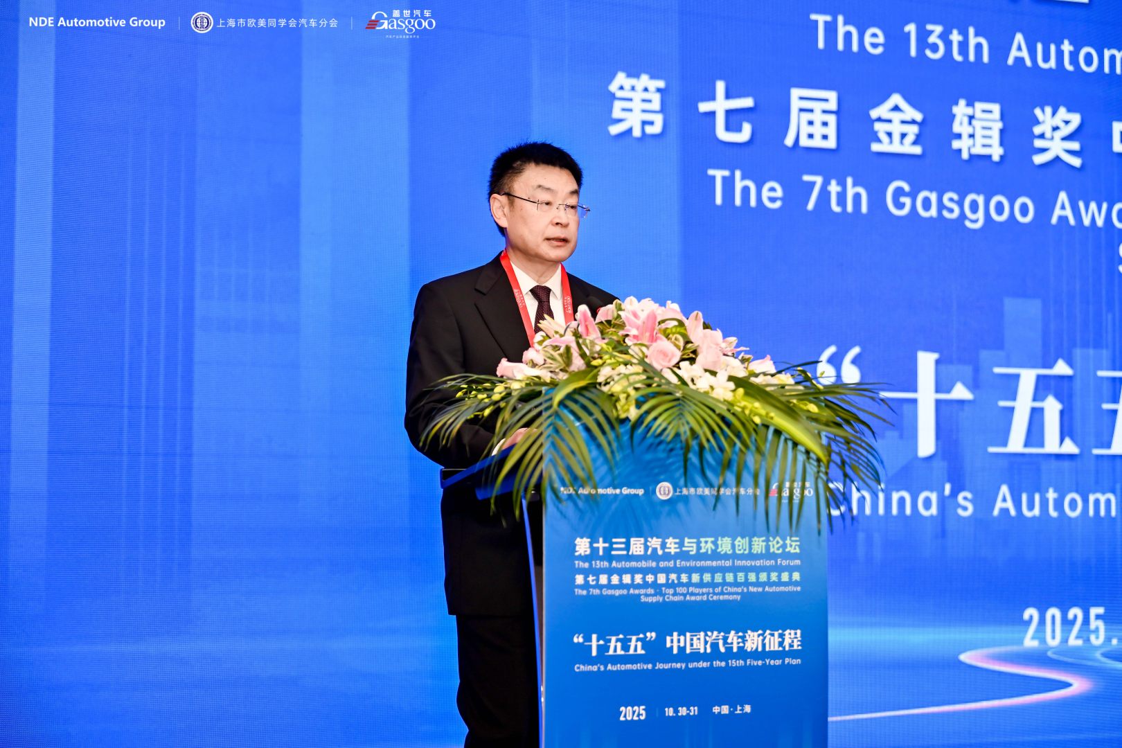 首日聚焦 | 2025第十三届汽车与环境创新论坛