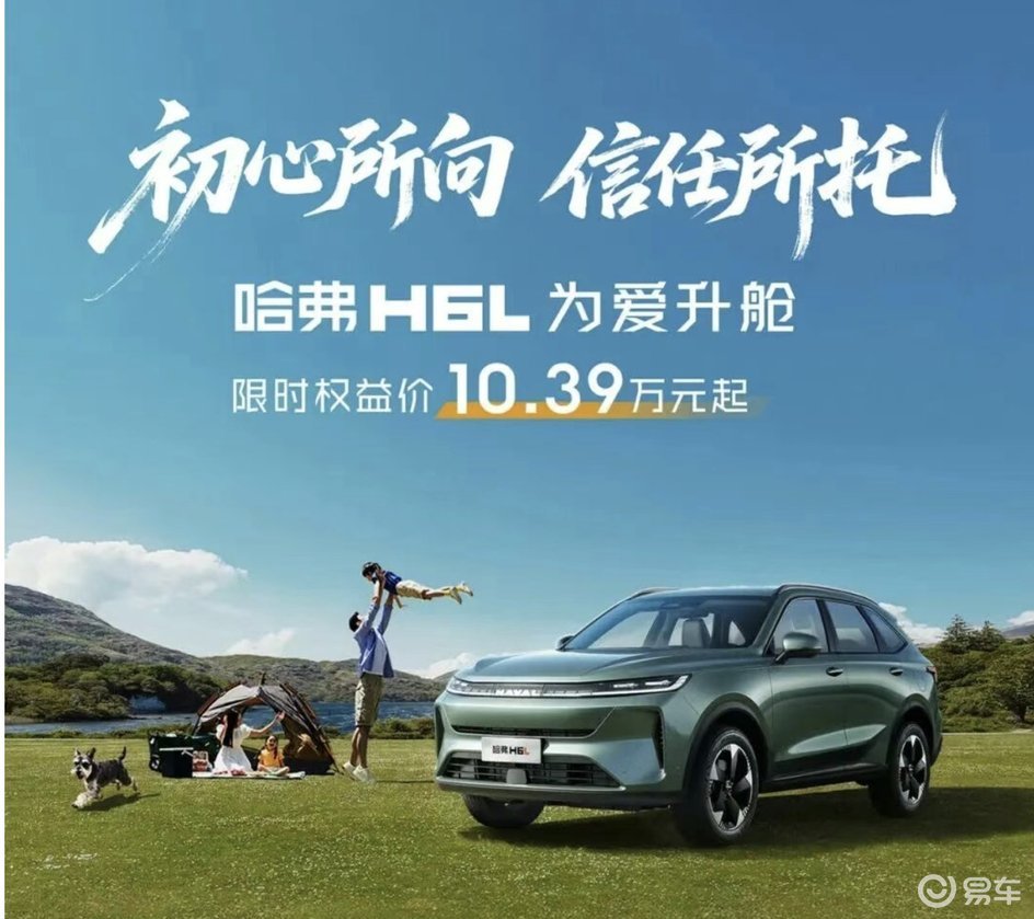 哈弗H6L为爱升舱不加价，10.39万就能买大五座SUV