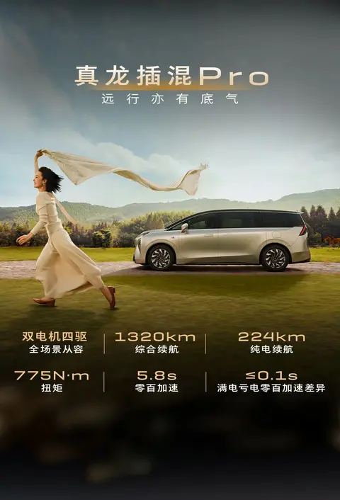 别克至境世家上市：定位高端MPV、续航1320km，43.99万-46.99万元