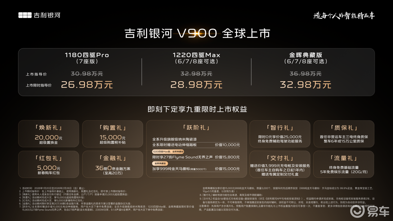 吉利银河V900 26.98万起旗舰MPV给足同行压力