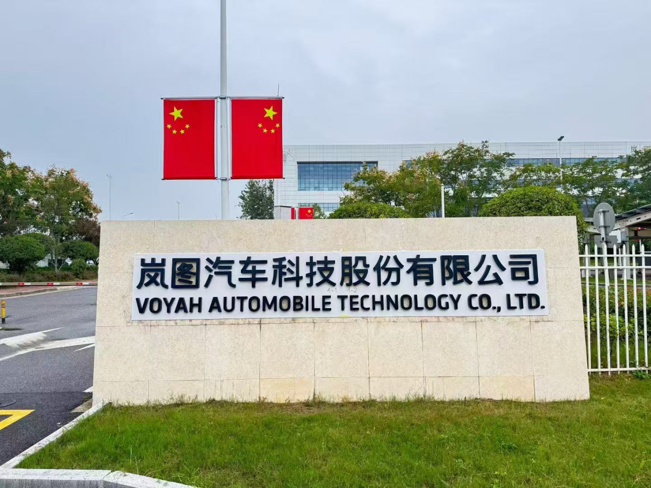 岚图汽车港股上市3月19日挂牌加冕央国企高端新能源第一股