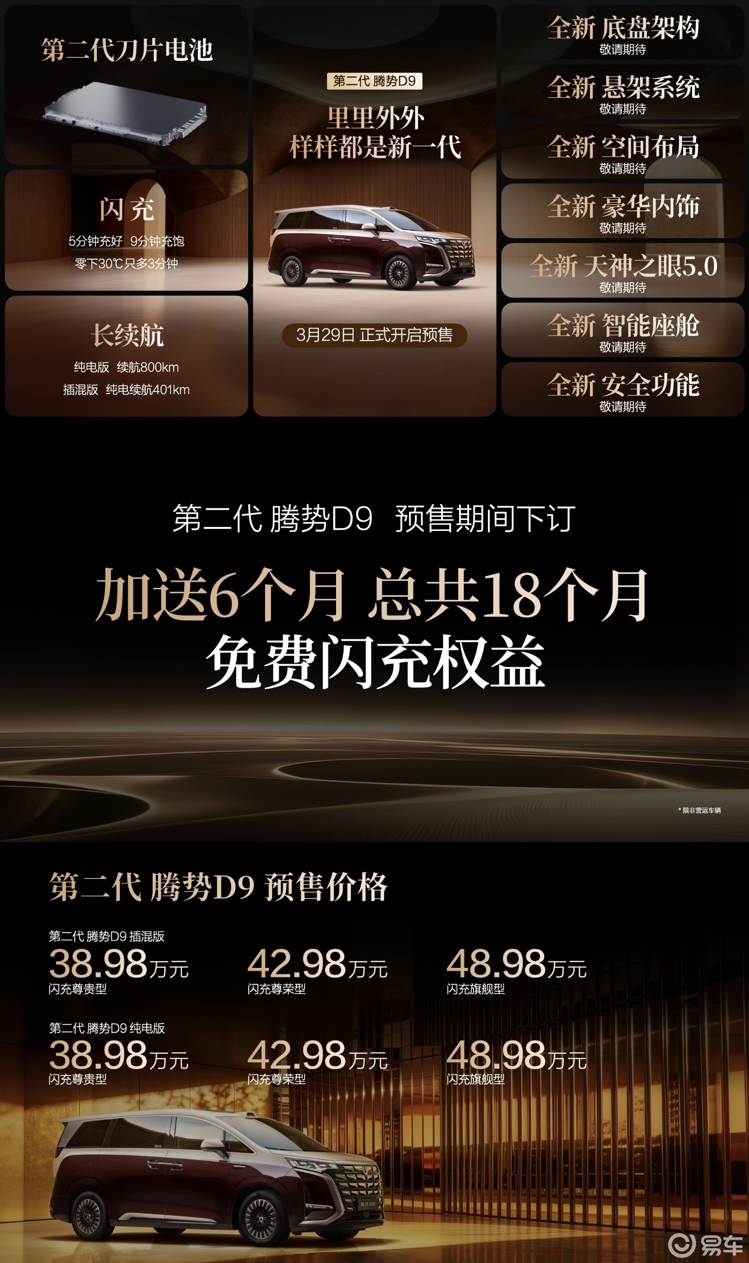 第二代腾势D9开启预售 重塑豪华MPV格局