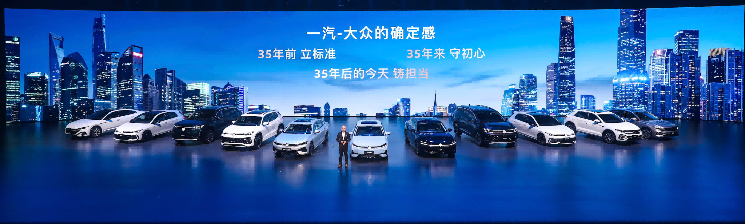一汽-大众五车齐发，九大承诺诠释“严选”