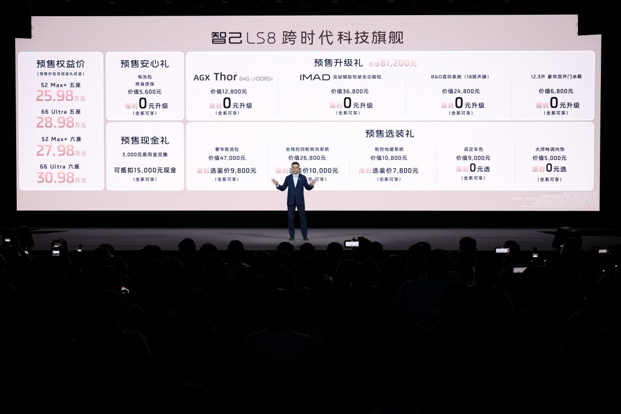 智己LS8预售25.98万元起实力重塑大型SUV价值标杆