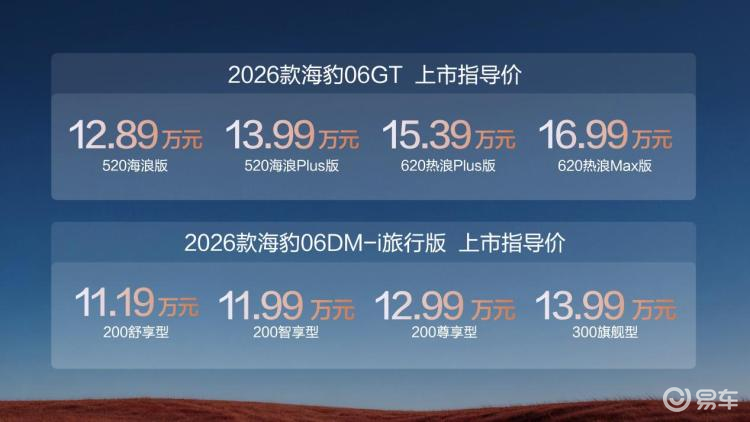 比亚迪新款海豹06双车上市 能否拯救下滑销量？
