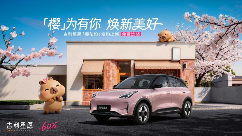吉利星愿60万辆：纪录“星”速度，国民小车新标杆