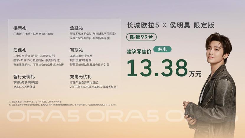 一场“较真”的发布会，长城欧拉与侯明昊双向奔赴！