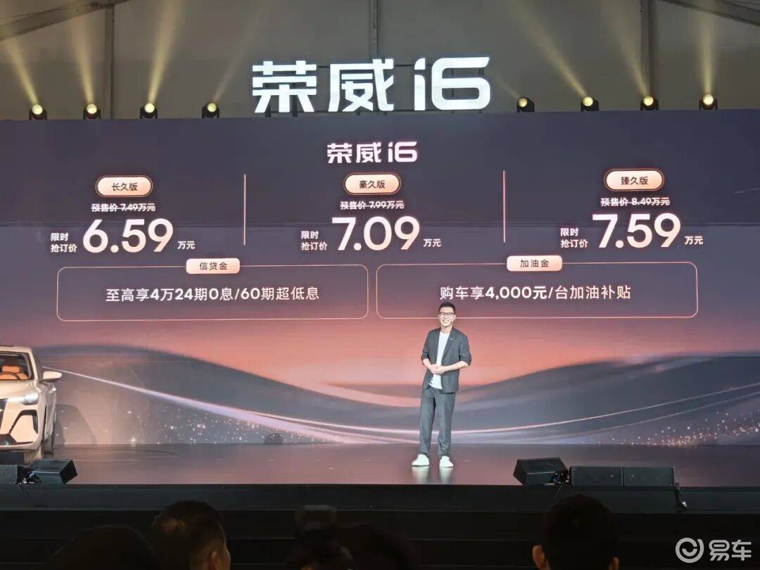 全新荣威i6 6.59万元起！还送4000元油价补贴