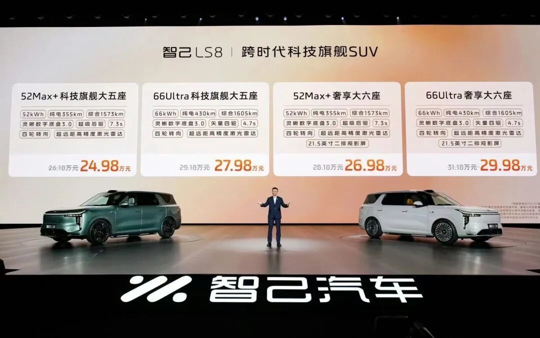 上市1小时破8000台，智己LS8售24.98万起！