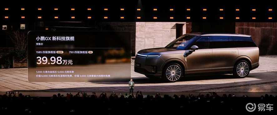 小鹏全尺寸旗舰SUV GX开启预售，售39.98万元起