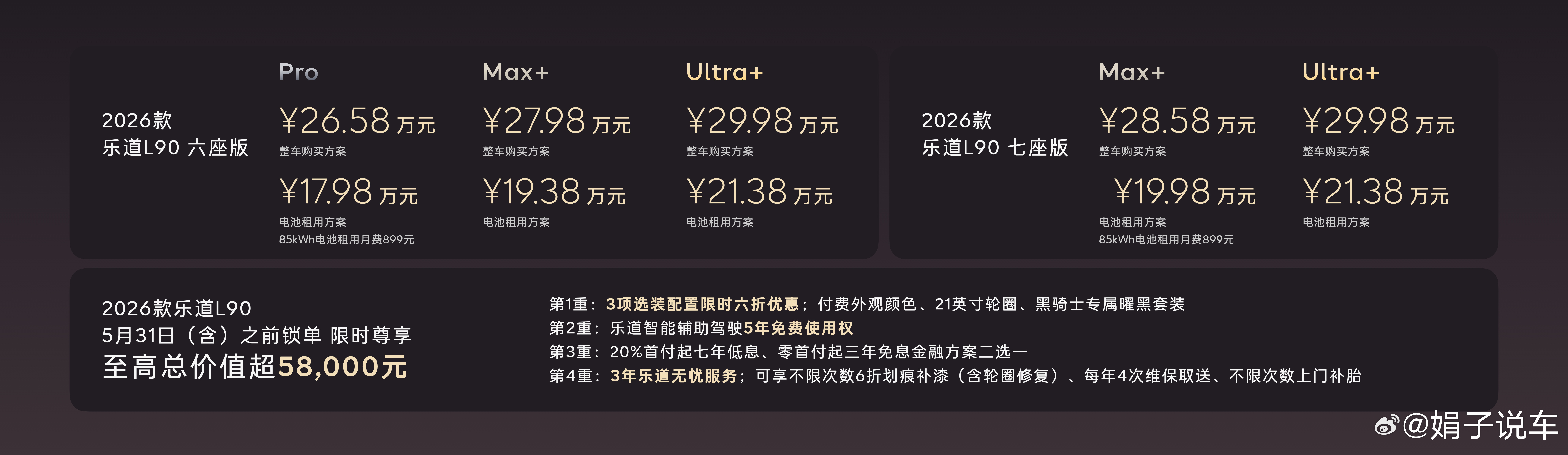 乐道L90 17.98万起：蔚来换电+旗舰神玑芯片上车