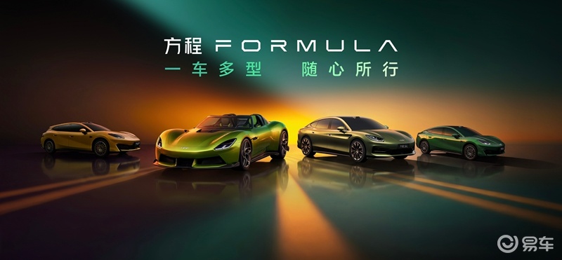 方程豹个性轿车“方程S”北京车展发布，首创“一车多形态”
