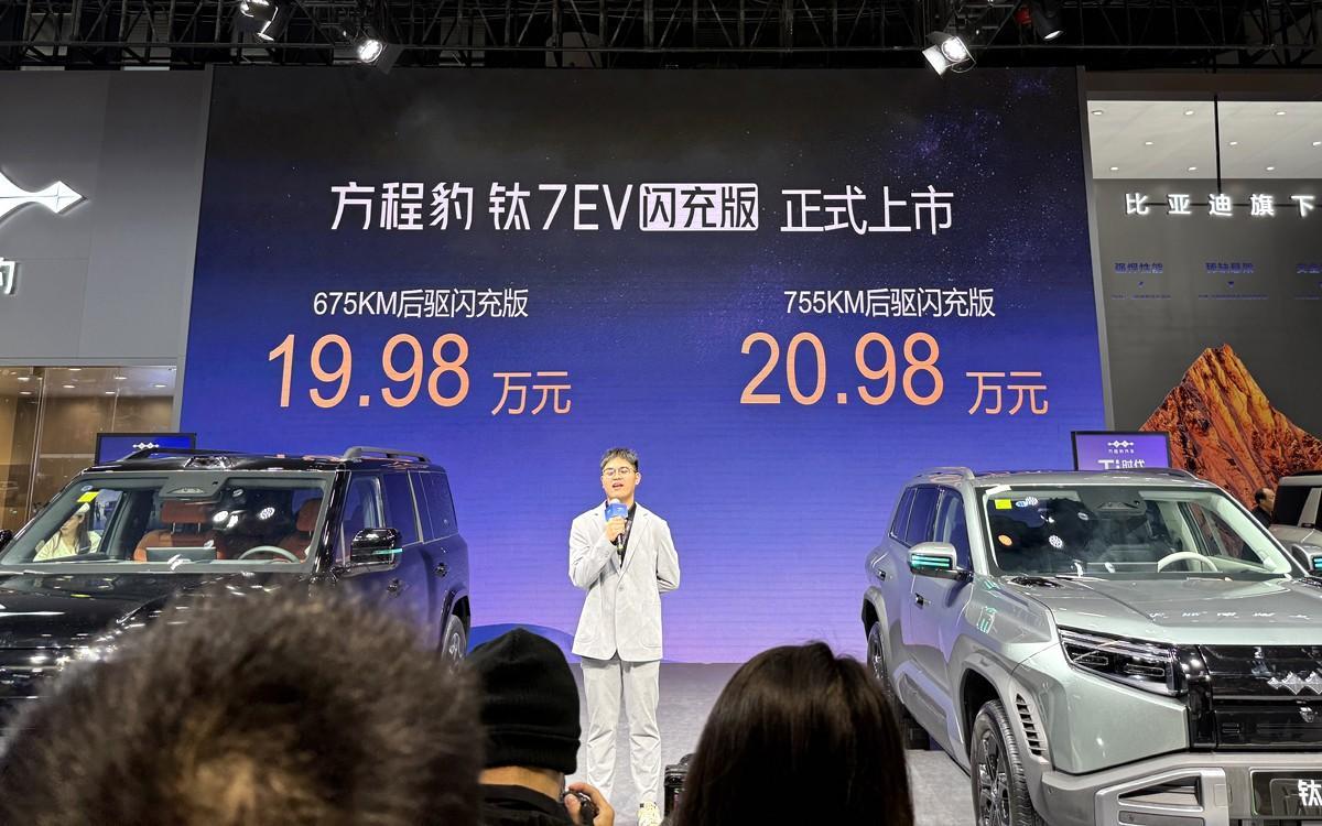 方程豹钛7 EV闪充版成都区域上市，售19.98万起
