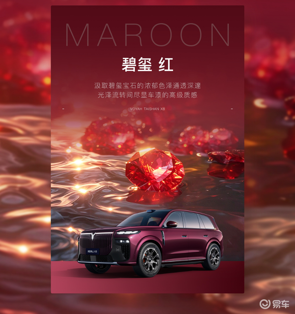 质感拉满！岚图泰山X8六款车身配色公布 5月22日上市