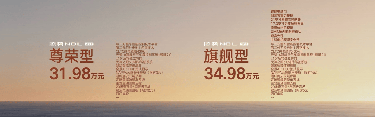 腾势N8L闪充版上市：9分钟充满电首搭“迪迪虾”智能体，31.98万起