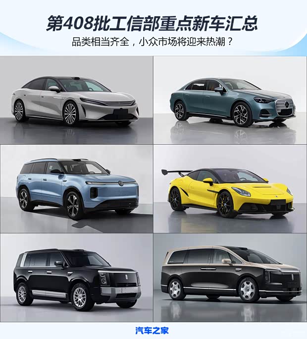 比亚迪大汉/智界RX领衔 第408批工信部重点新车汇总 品类相当齐全