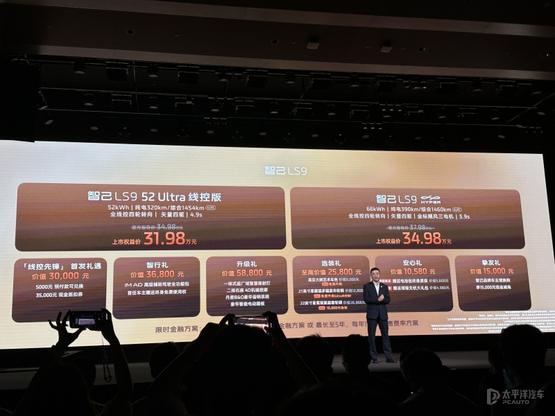 权益价34.98万元 智己LS9 Hyper上市 三电机四驱+四轮全线控转向