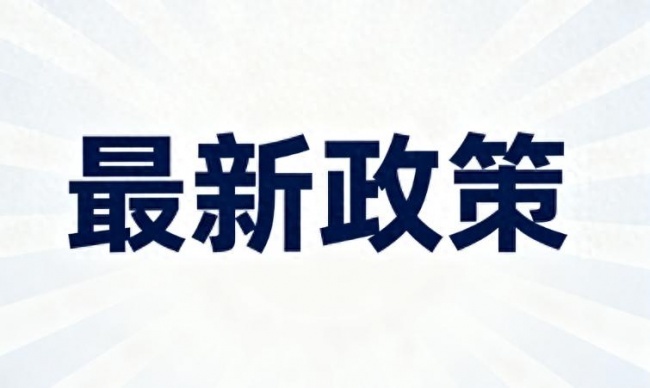2026 汽车下乡补贴细则全解：农村户口最高直补 3.5 万，无名额限制
