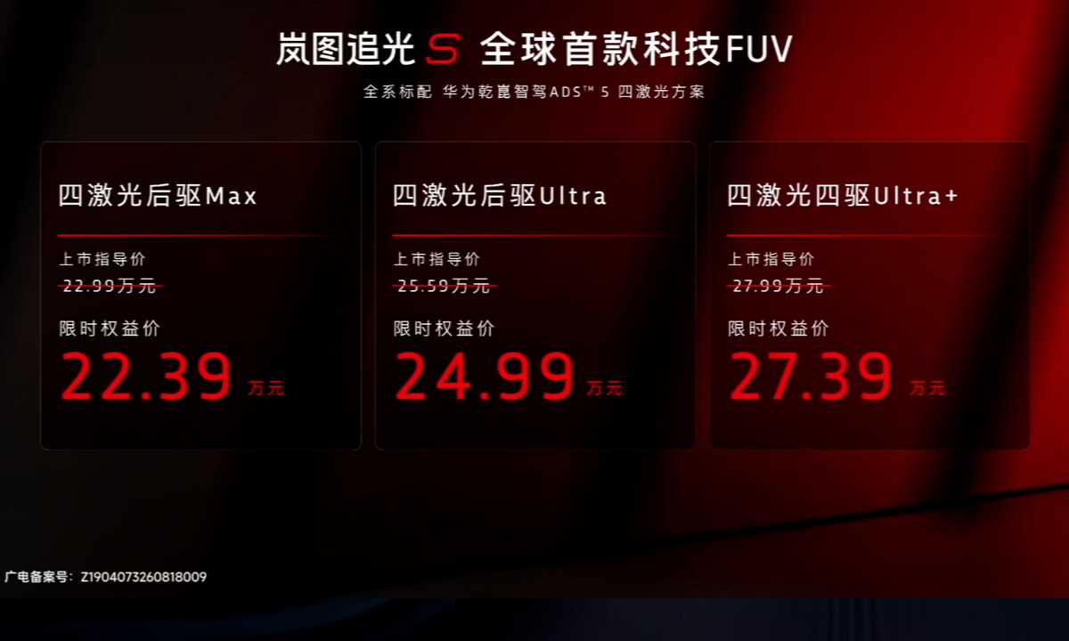 001号车主杨洋现场交付，岚图追光S上市，限时22.39万元起