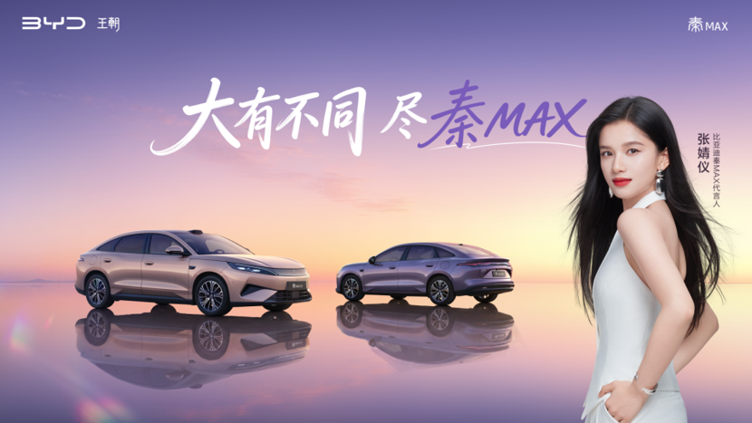 9.99万起的秦MAX终于上市了，“3大5不同”，能不能爆火？
