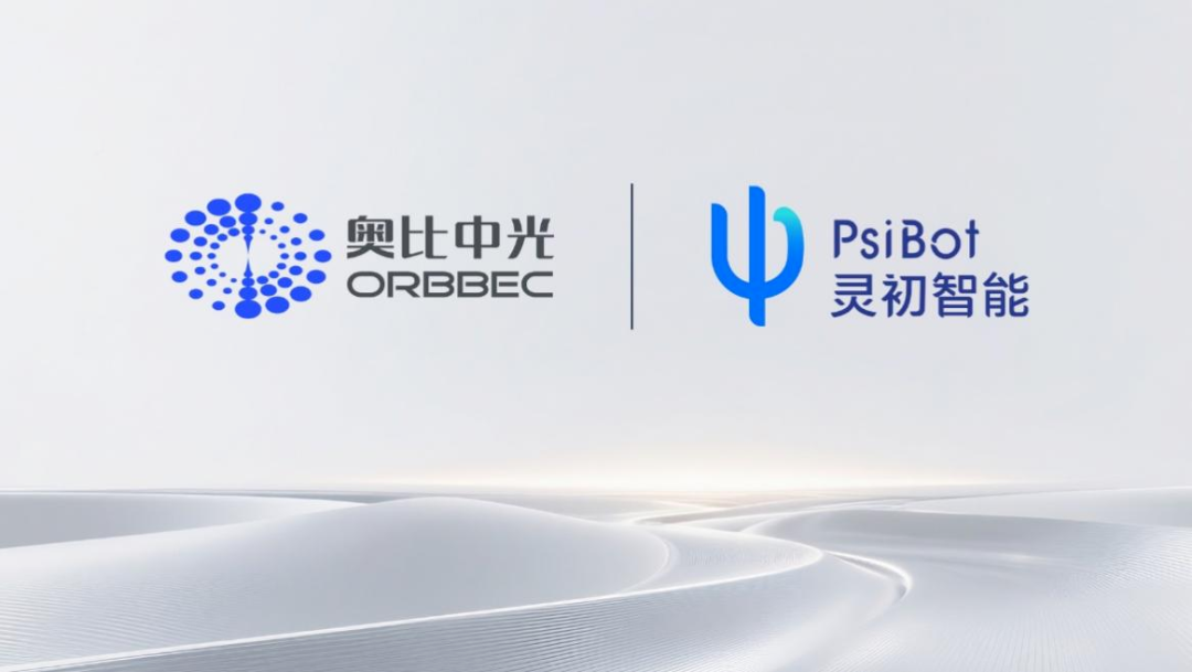 灵初智能牵手奥比中光，加码具身智能数据采集