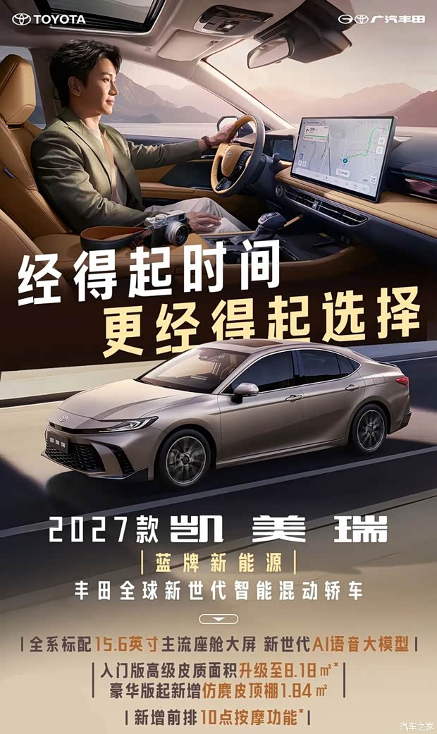 权益价13.18万元起！质感大幅升级！丰田新款凯美瑞正式上市！