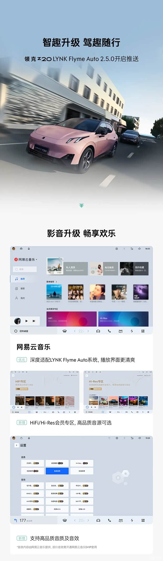 车机功能大幅升级 领克Z20 LYNK Flyme Auto 2.5.0开启推送