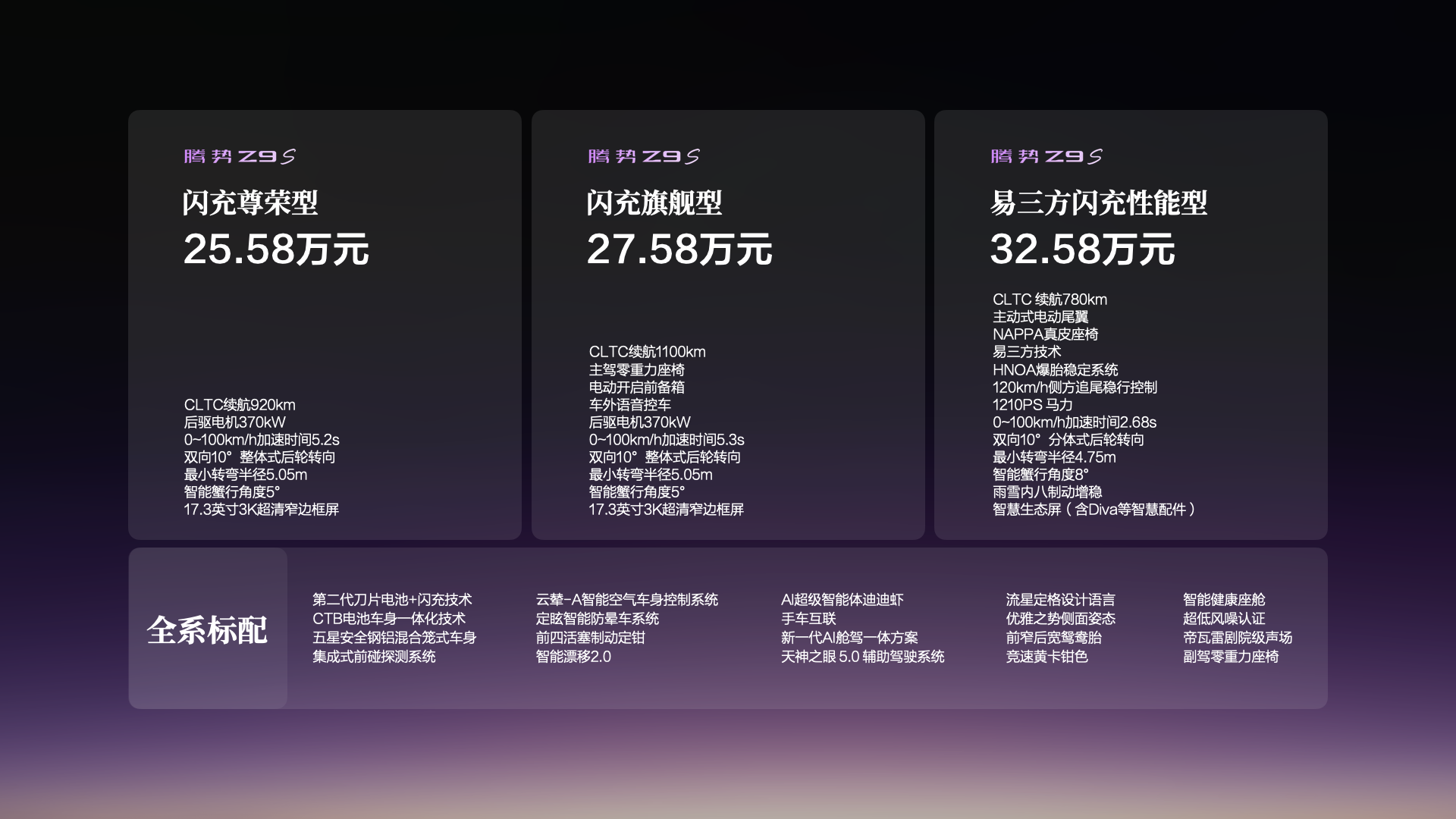 腾势Z9S正式上市，售价25.58-32.58万元